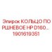 1901619351 КОЛЬЦО ПОРШНЕВОЕ HP D160 Epiroc