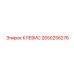 Инновационный клевис 2650258276 Epiroc с системой мониторинга