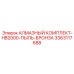 3363117688 АЛМАЗНЫЙ КОМПЛЕКТ-HB2000-ПЫЛЬ-БРОНЗА Epiroc