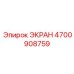 4700908759 ЭКРАН Epiroc