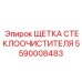 ЩЕТКА СТЕКЛООЧИСТИТЕЛЯ премиум-класса Epiroc арт.5590008483