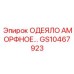 GS10467923 ОДЕЯЛО АМОРФНОЕ Epiroc