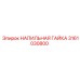 3161030800 НАПИЛЬНАЯ ГАЙКА Epiroc