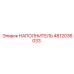 4812036033 НАПОЛНИТЕЛЬ Epiroc