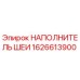 1626613900 НАПОЛНИТЕЛЬ ШЕИ Epiroc