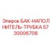 Гидравлическая трубка наполнения Epiroc артикул 5730006708