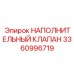 3360996719 НАПОЛНИТЕЛЬНЫЙ КЛАПАН Epiroc