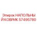 Фото акустического напольного покрытия Epiroc 57495780