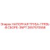 2657570558 НАПОРНАЯ ТРУБА-ГРЯЗЬ-В СБОРЕ-3NPT Epiroc