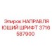 3716587900 НАПРАВЛЯЮЩИЙ ШРИФТ Epiroc