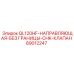 89012247 QL120HF-НАПРАВЛЯЮЩАЯ-БЕЗ ГРАНИЦЫ-CHK-КЛАПАН Эпирок