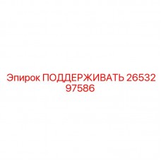 Деталь 2653297586 производитель Epiroc для бурового оборудования