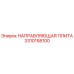 3310158100 НАПРАВЛЯЮЩАЯ ПЛИТА Epiroc