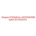 3217920313 ПОРШЕНЬ-НАПРАВЛЯЮЩАЯ Epiroc