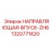 1320771620 НАПРАВЛЯЮЩАЯ-ВПУСК-ZH6 Epiroc