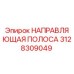 3128309049 НАПРАВЛЯЮЩАЯ ПОЛОСА Epiroc