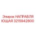 3215942800 НАПРАВЛЯЮЩАЯ Epiroc