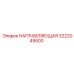 3222049500 НАПРАВЛЯЮЩАЯ Epiroc