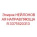 3371820313 НЕЙЛОНОВАЯ НАПРАВЛЯЮЩАЯ Epiroc