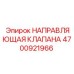 Оригинальная направляющая клапана Epiroc 4700921966