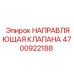Направляющая золотника Epiroc 4700922188