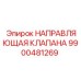 Оригинальная направляющая клапана Epiroc 9900481269