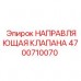 Оригинальная направляющая клапана Epiroc 4700710070