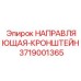 3719001365 НАПРАВЛЯЮЩАЯ-КРОНШТЕЙН Epiroc