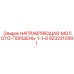 9232210991 НАПРАВЛЯЮЩАЯ-МОЛОТО-ПОРШЕНЬ-1-1-8 Epiroc