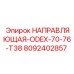 8092402857 НАПРАВЛЯЮЩАЯ-ODEX-70-76-T38 Epiroc