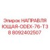 8092402507 НАПРАВЛЯЮЩАЯ-ODEX-76-T38 Epiroc