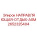 2652325404 НАПРАВЛЯЮЩАЯ-ОТДЫХ-ASM Epiroc