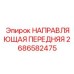 2686582475 НАПРАВЛЯЮЩАЯ ПЕРЕДНЯЯ Epiroc