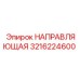 3216224600 НАПРАВЛЯЮЩАЯ Epiroc