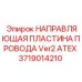 Пластина с компенсацией износа для бурового троса