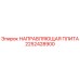 2252428900 НАПРАВЛЯЮЩАЯ ПЛИТА Epiroc