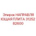 3125282600 НАПРАВЛЯЮЩАЯ ПЛИТА Epiroc