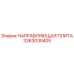 3363035405 НАПРАВЛЯЮЩАЯ ПЛИТА Epiroc