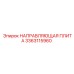 3363115960 НАПРАВЛЯЮЩАЯ ПЛИТА Epiroc