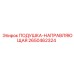 2650462324 Подушка-Направляющая Epiroc