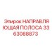 3363088873 НАПРАВЛЯЮЩАЯ ПОЛОСА Epiroc