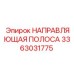 3363031775 НАПРАВЛЯЮЩАЯ ПОЛОСА Epiroc