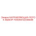 52338449 НАПРАВЛЯЮЩАЯ-ПОТОК-ВЫБОР-TD5055 Epiroc