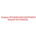 1011349300 ПРУЖИННАЯ НАПРАВЛЯЮЩАЯ Epiroc