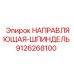 9126268100 НАПРАВЛЯЮЩАЯ-ШПИНДЕЛЬ Epiroc