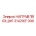 3142021900 НАПРАВЛЯЮЩАЯ Epiroc