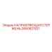 2650821321 НАПРАВЛЯЮЩАЯ СТЕРЖЕНЬ Epiroc