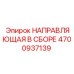 4700937139 НАПРАВЛЯЮЩАЯ В СБОРЕ Epiroc