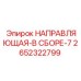 2652322799 НАПРАВЛЯЮЩАЯ-В СБОРЕ-7 Epiroc