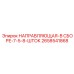 2658541868 НАПРАВЛЯЮЩАЯ-В СБОРЕ-7-5-8-ШТОК Epiroc